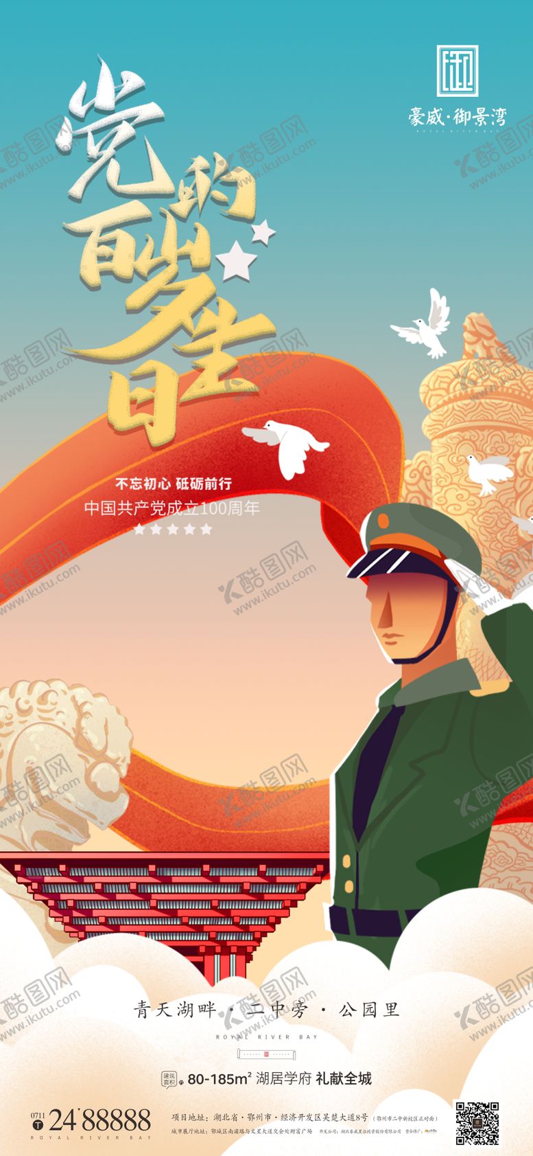 编号：66084211270513276378【酷图网】源文件下载-地产节日建党节海报