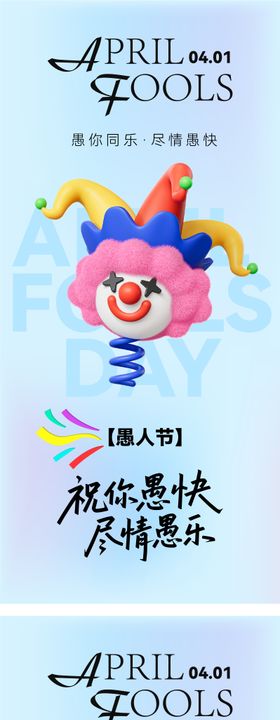 愚人节海报