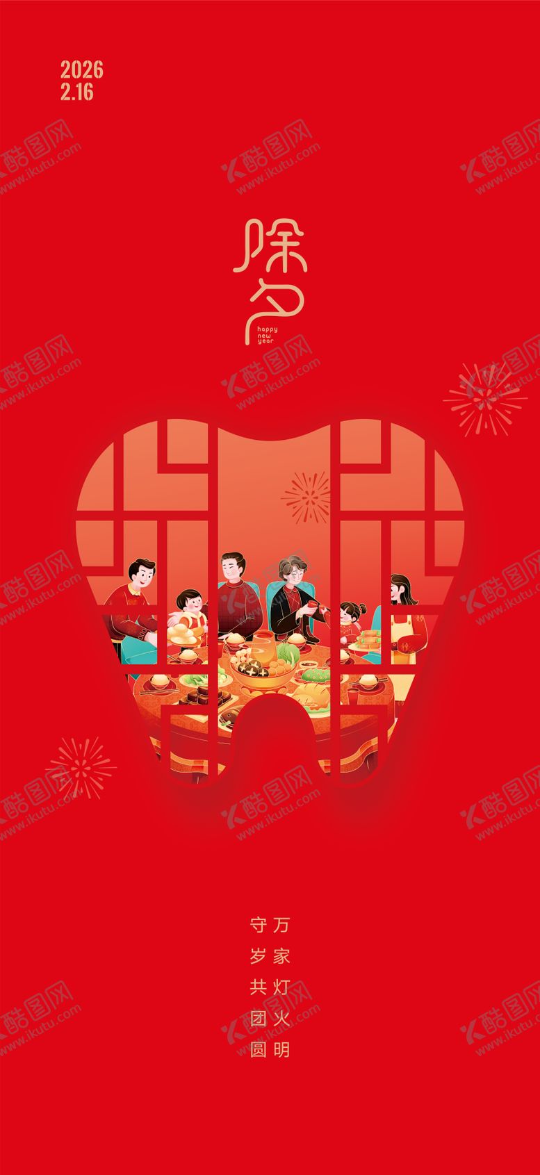 编号：23917301301843159380【酷图网】源文件下载-除夕口腔插画海报