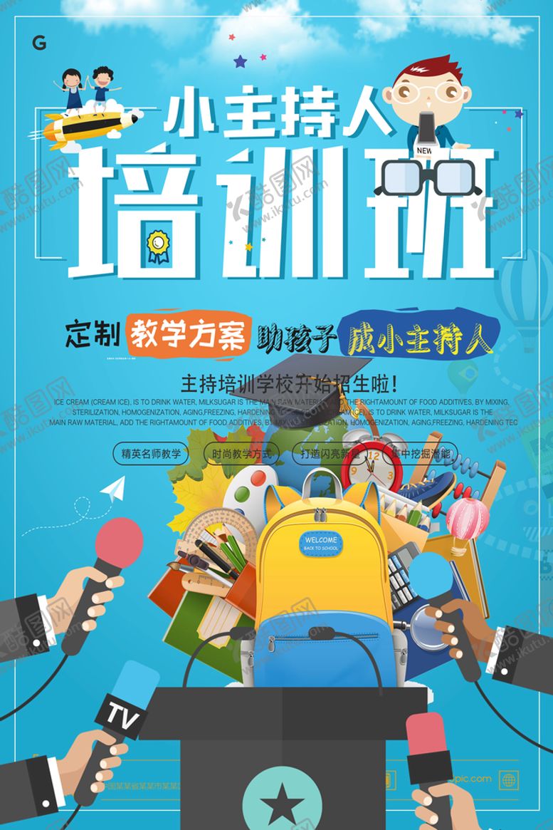 编号：23650109181215516593【酷图网】源文件下载-主持人培训海报