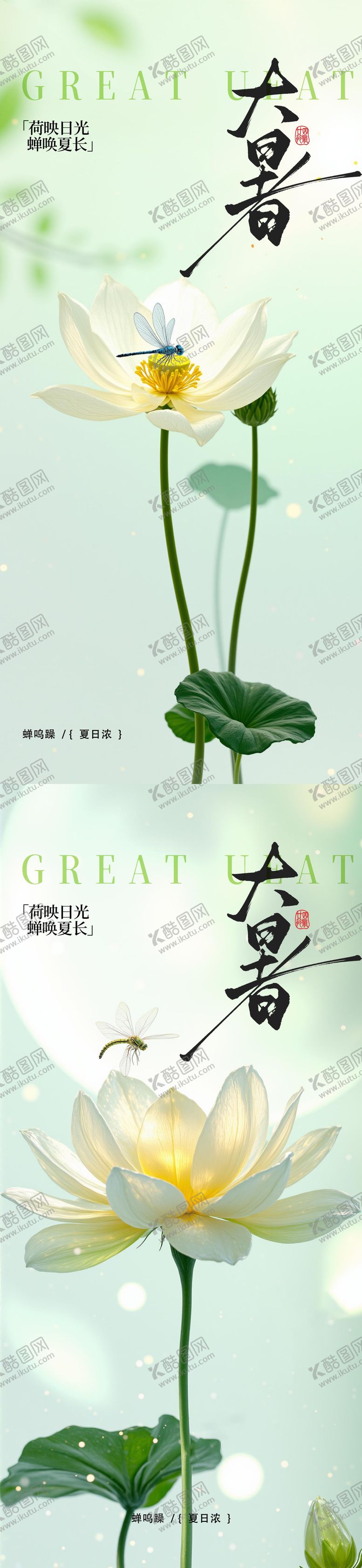 编号：26683507092206588415【酷图网】源文件下载-大暑海报