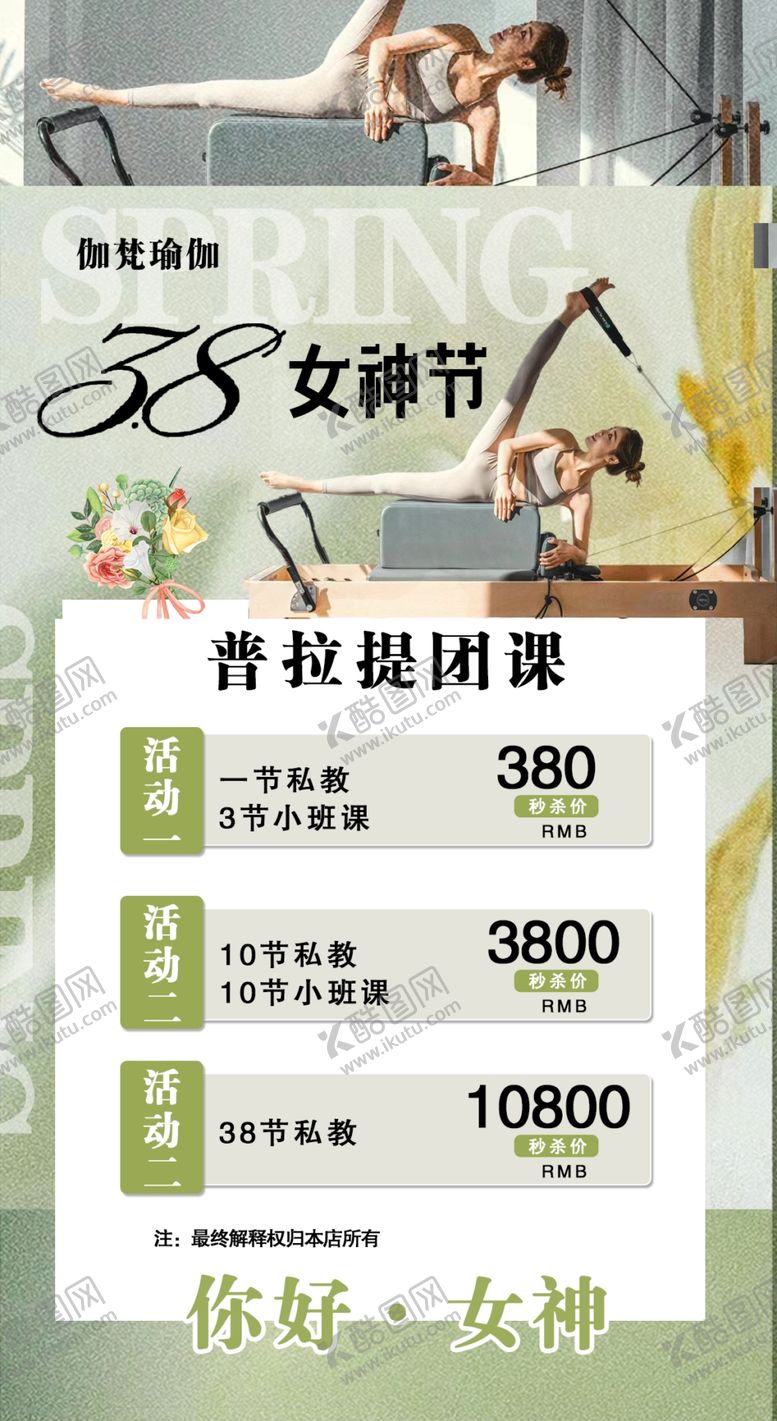 编号：77600003062222523886【酷图网】源文件下载-女神节活动海报