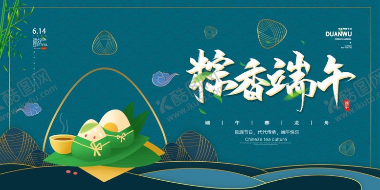 编号：86466902241636315683【酷图网】源文件下载-粽香端午