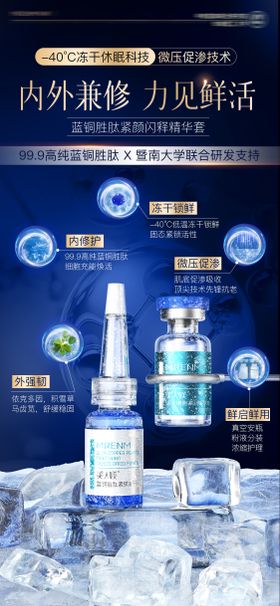 蓝色医美护肤冻干粉海报