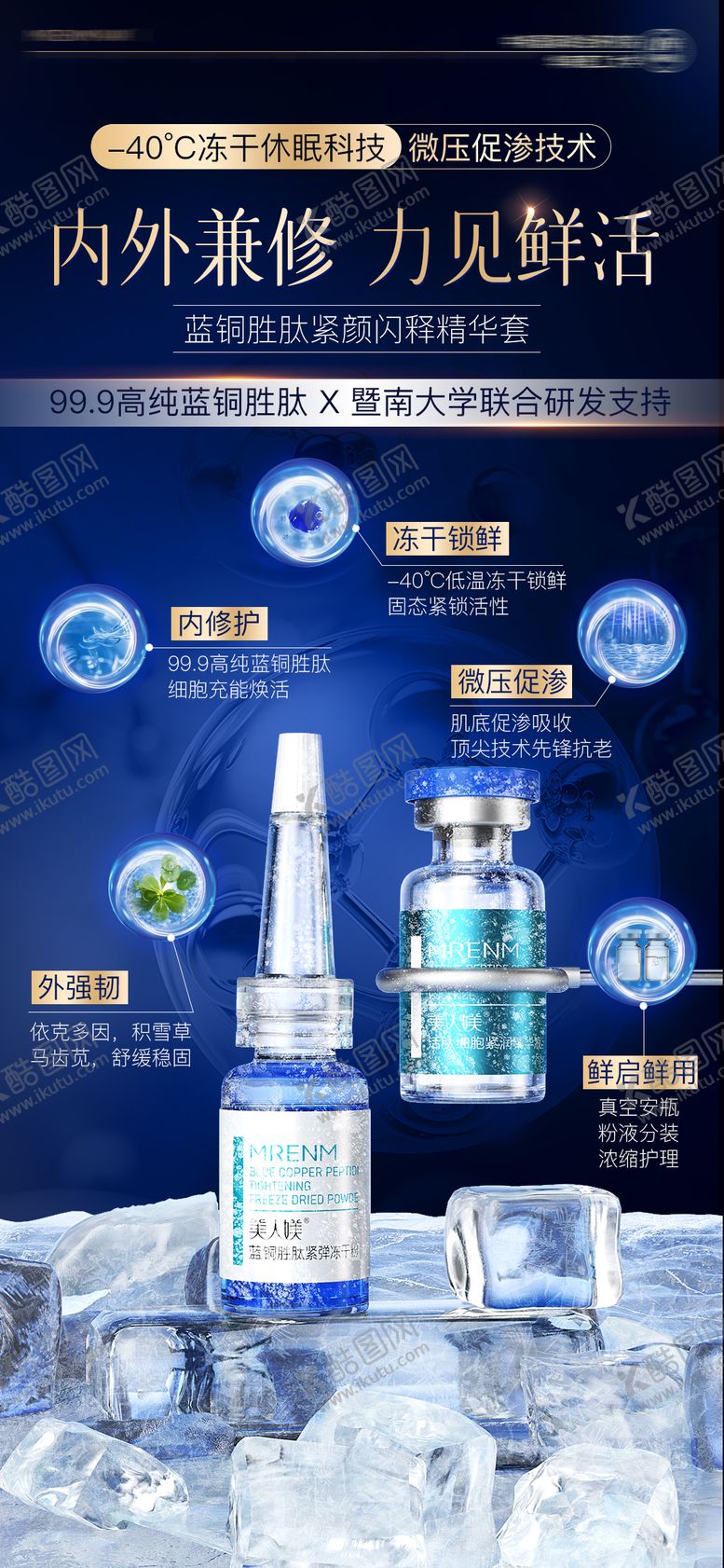 编号：25016311141721239164【酷图网】源文件下载-蓝色医美护肤冻干粉海报