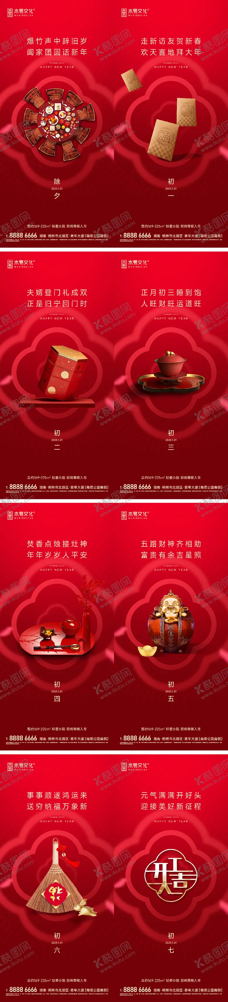 编号：84522601232042547103【酷图网】源文件下载-春节年俗系列海报