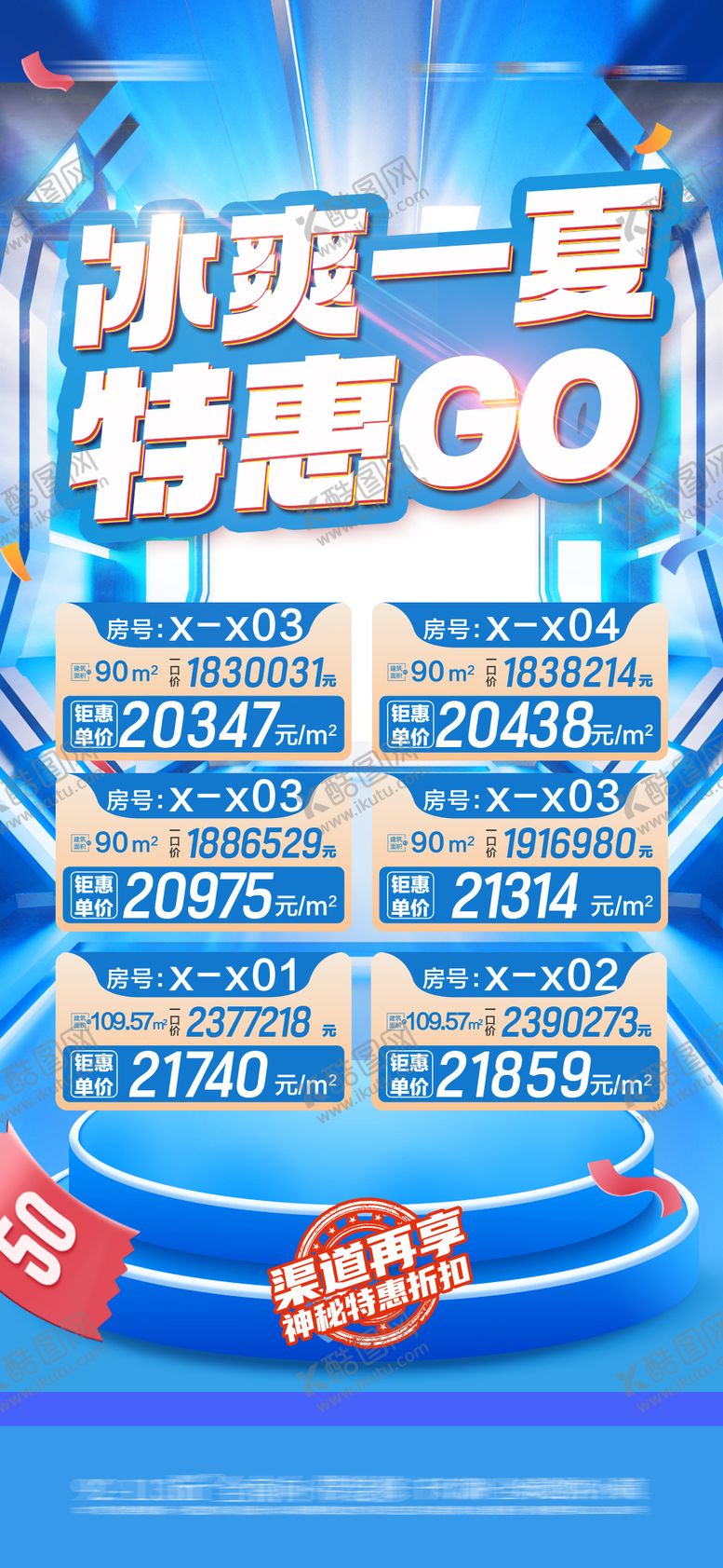 编号：97030905141656109533【酷图网】源文件下载-夏日特价房源