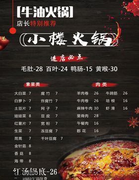 火锅海报