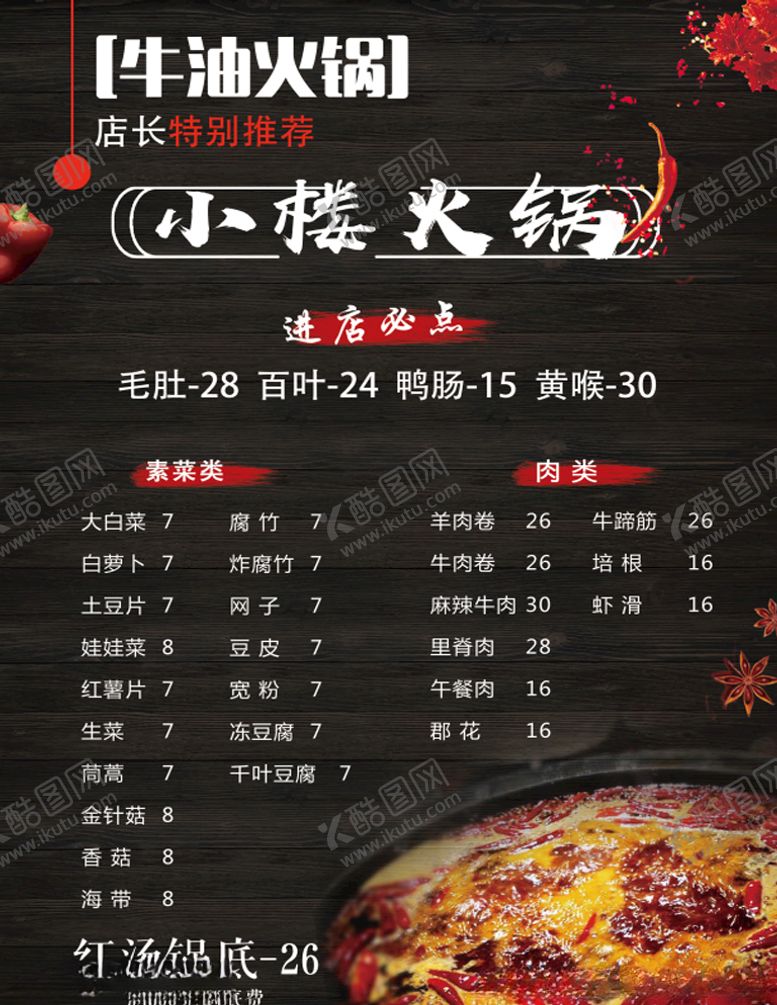 编号：45997905130639475085【酷图网】源文件下载-火锅海报