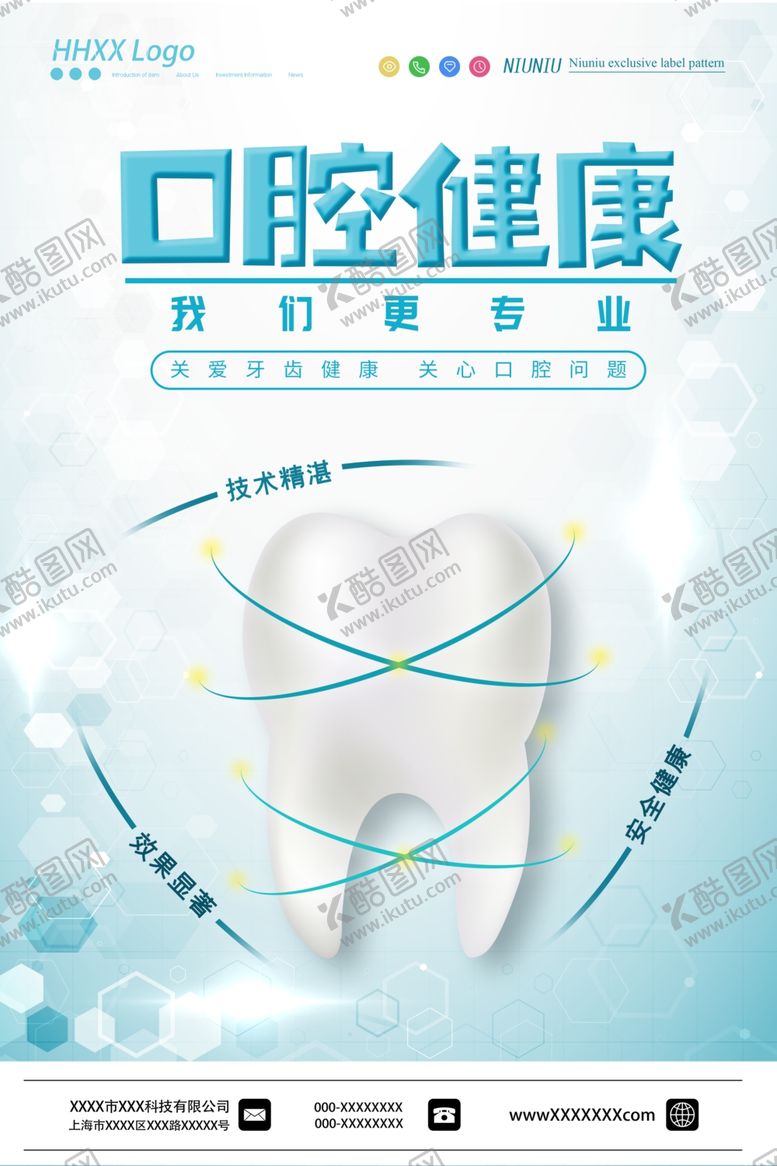 编号：48210810290402109033【酷图网】源文件下载-口腔健康