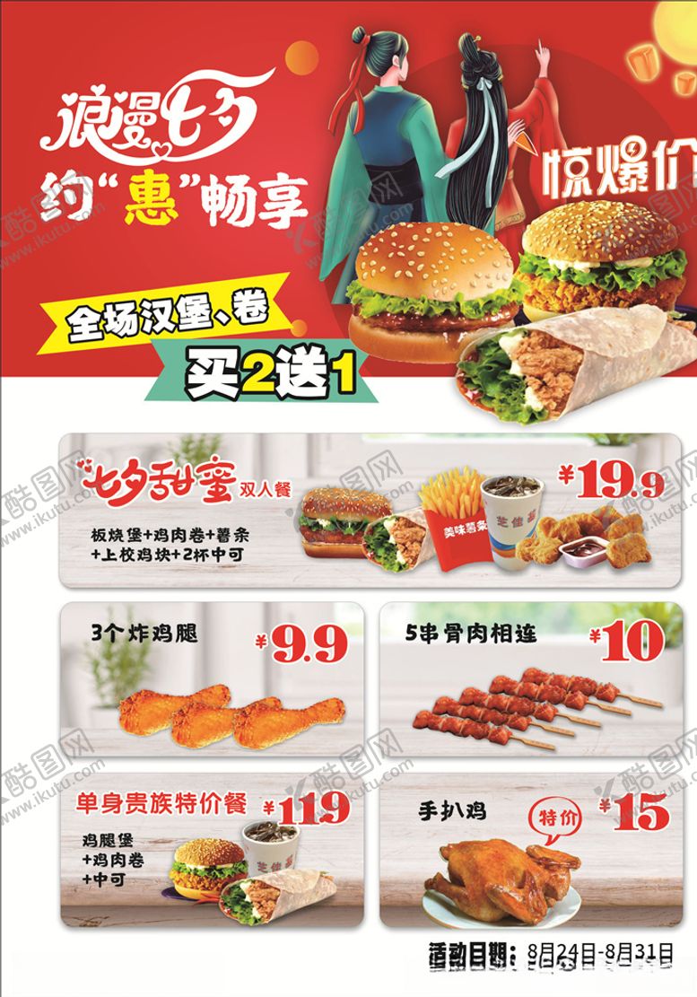 编号：56171810020752138220【酷图网】源文件下载-汉堡海报