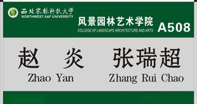 西北农林科技大学科室牌门牌