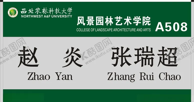 编号：94415906301602055679【酷图网】源文件下载-西北农林科技大学科室牌门牌