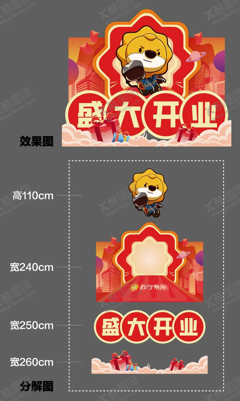 编号：19607109092104014737【酷图网】源文件下载-盛大开业美陈布展DP点