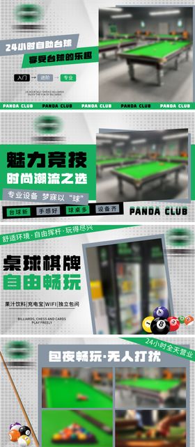 台球展板