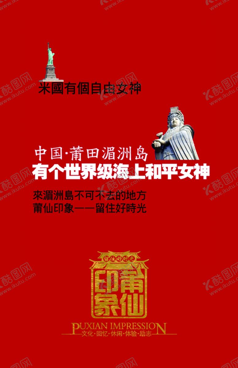 编号：31410210271034465834【酷图网】源文件下载-妈祖