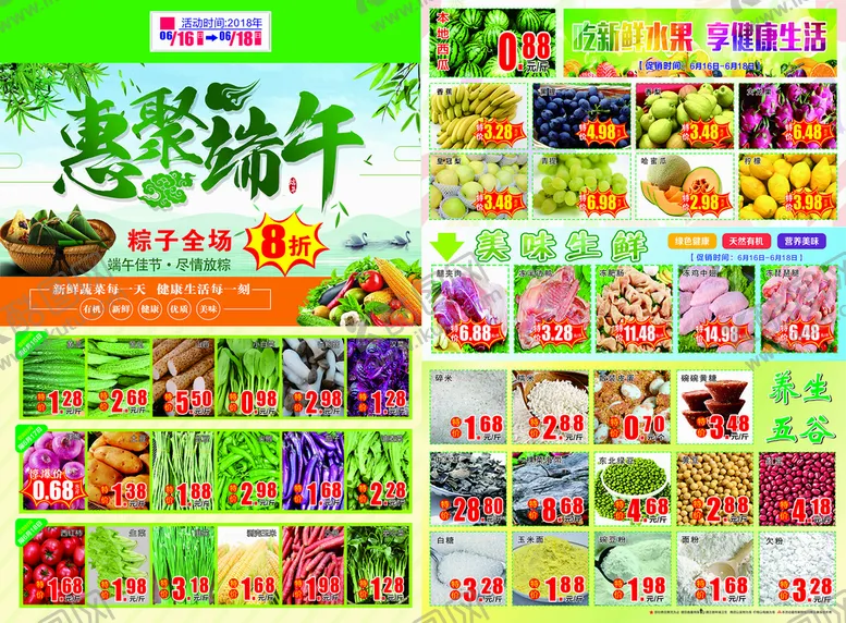 编号：47031410270401298384【酷图网】源文件下载-端午节传单
