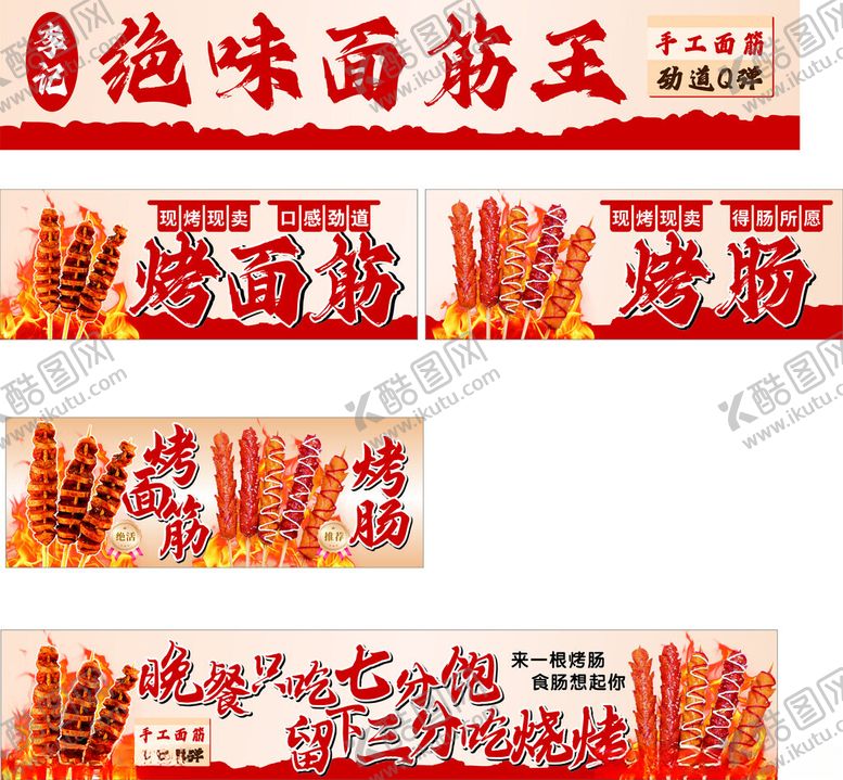 编号：48818004142233012322【酷图网】源文件下载-烤面筋