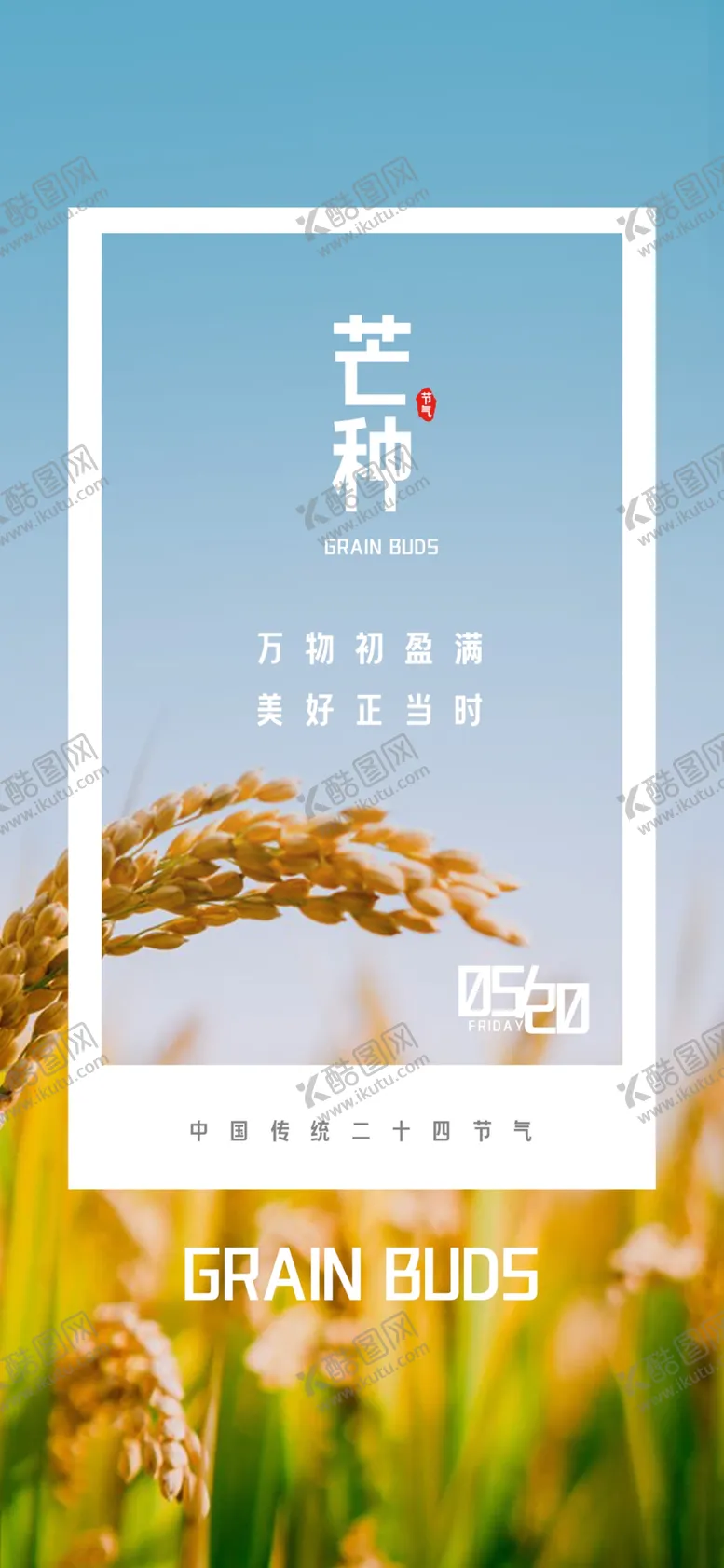 编号：16993101210309214691【酷图网】源文件下载-小满微信海报