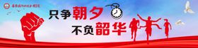 只争朝夕不负昭华
