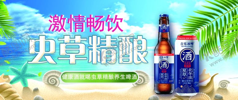 编号：70664002242133346878【酷图网】源文件下载-虫草精酿