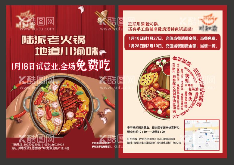 编号：68865111160855058609【酷图网】源文件下载-红色火锅餐饮DM单页