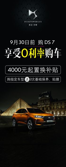 DS0利率购车