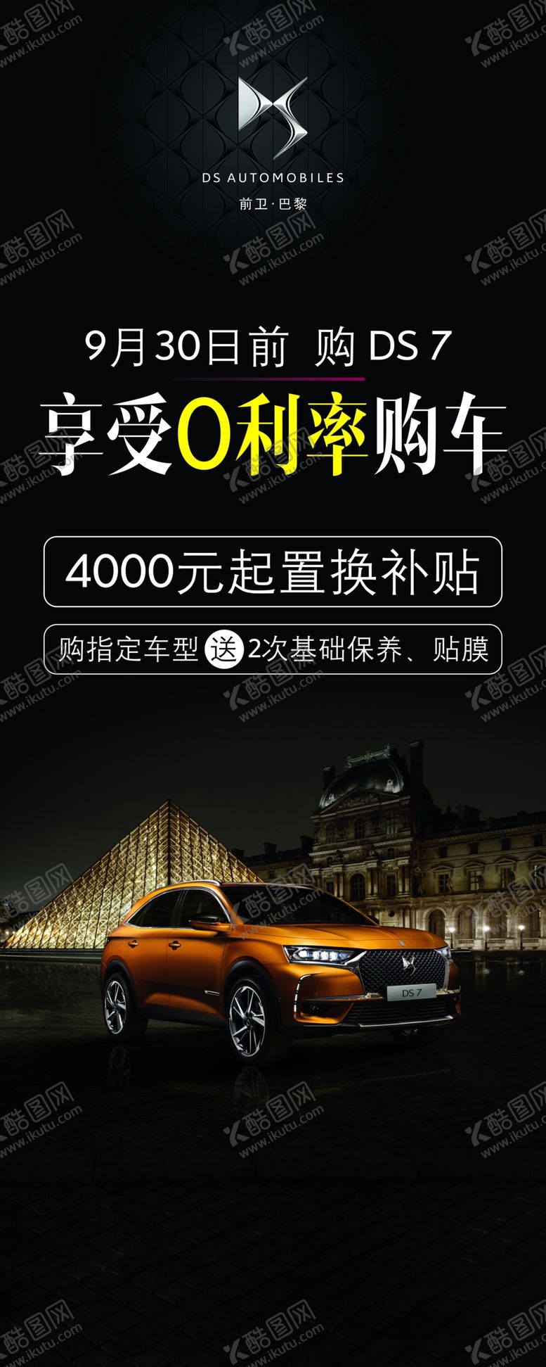 编号：18053110221101232478【酷图网】源文件下载-DS0利率购车