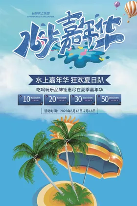 水上乐园海报广告冲关游泳