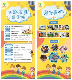 幼儿园招生活动海报