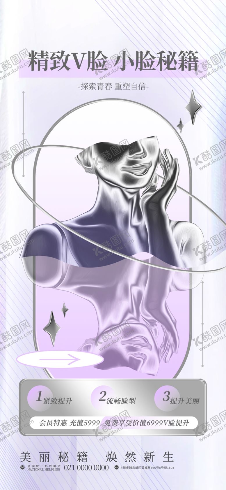 编号：31925301141230263951【酷图网】源文件下载-医美展架