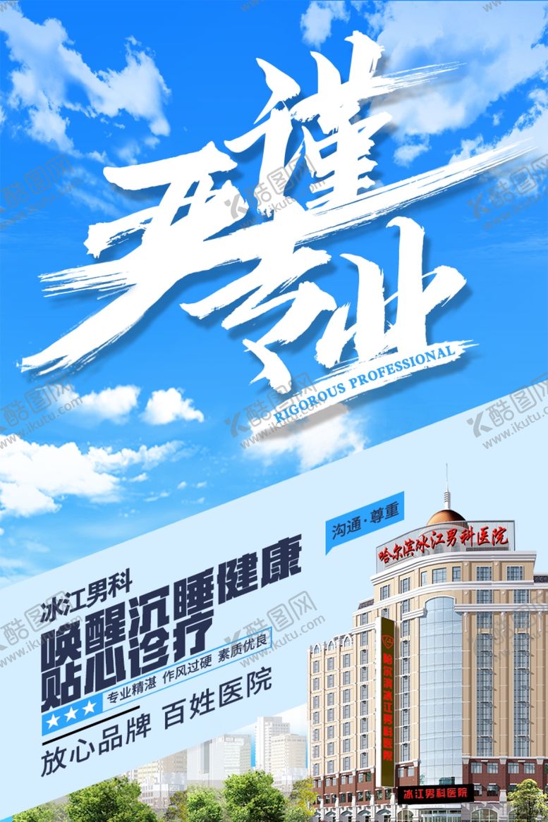 编号：46687309260846435535【酷图网】源文件下载-医院海报