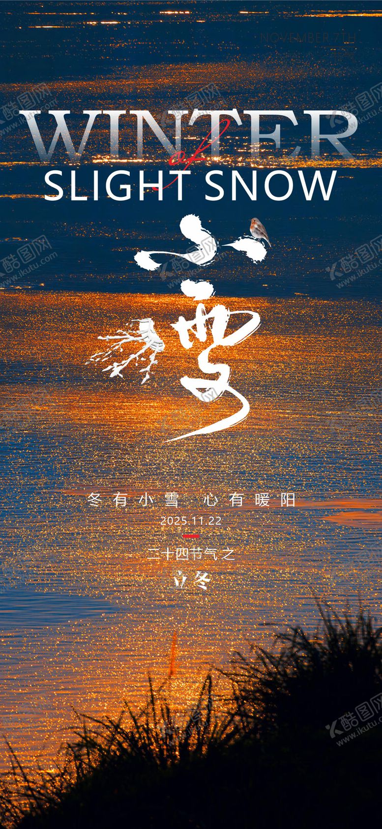 编号：85496011120200555689【酷图网】源文件下载-小雪海报