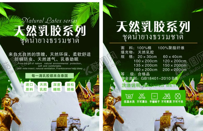 编号：83277107032032198482【酷图网】源文件下载-天然乳胶系列