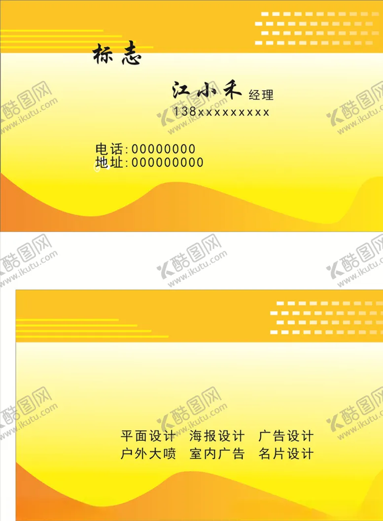 编号：92124505111850397987【酷图网】源文件下载-黄色名片