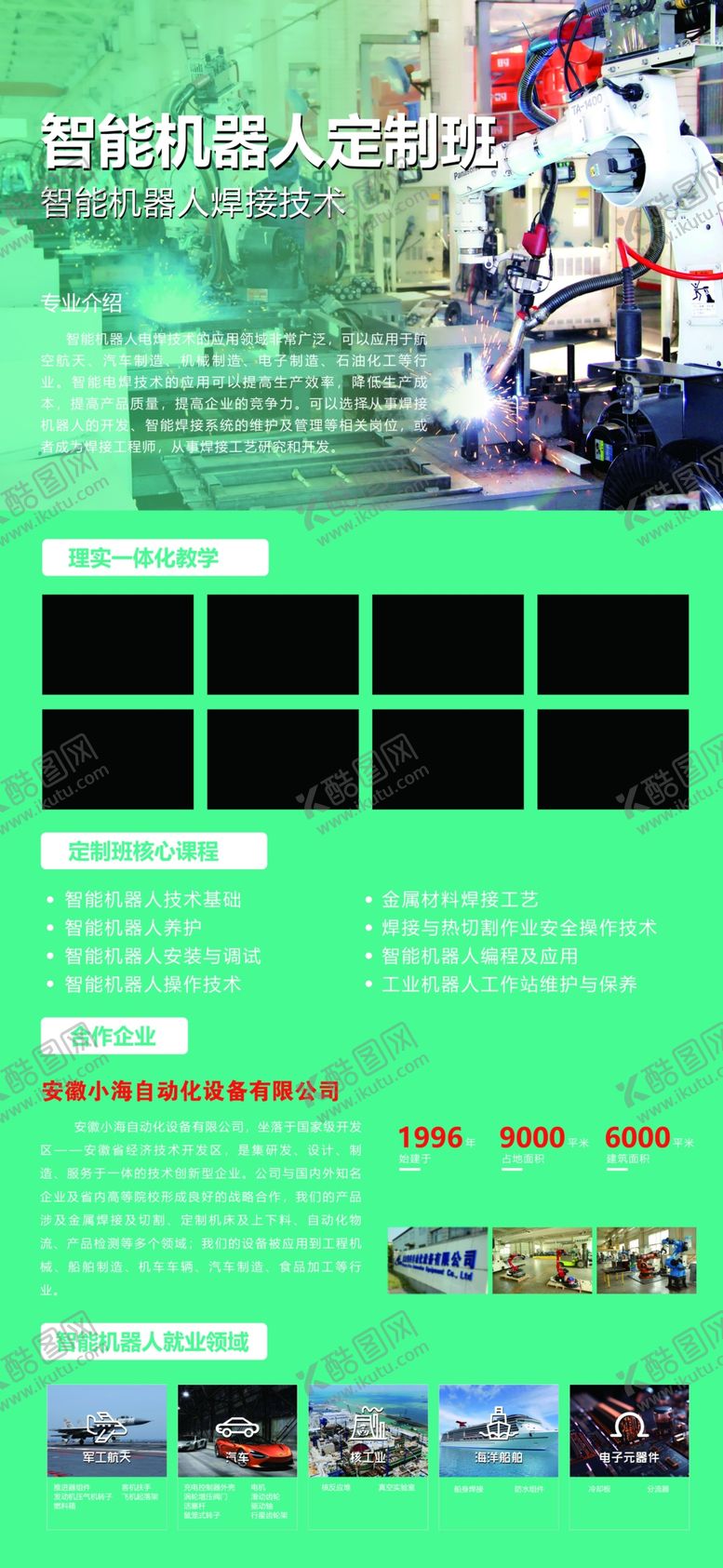 编号：34548204102332585733【酷图网】源文件下载-智能焊接