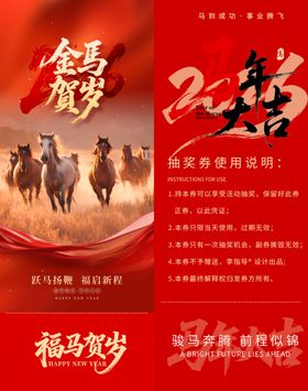 马年贺岁抽奖券模板素材