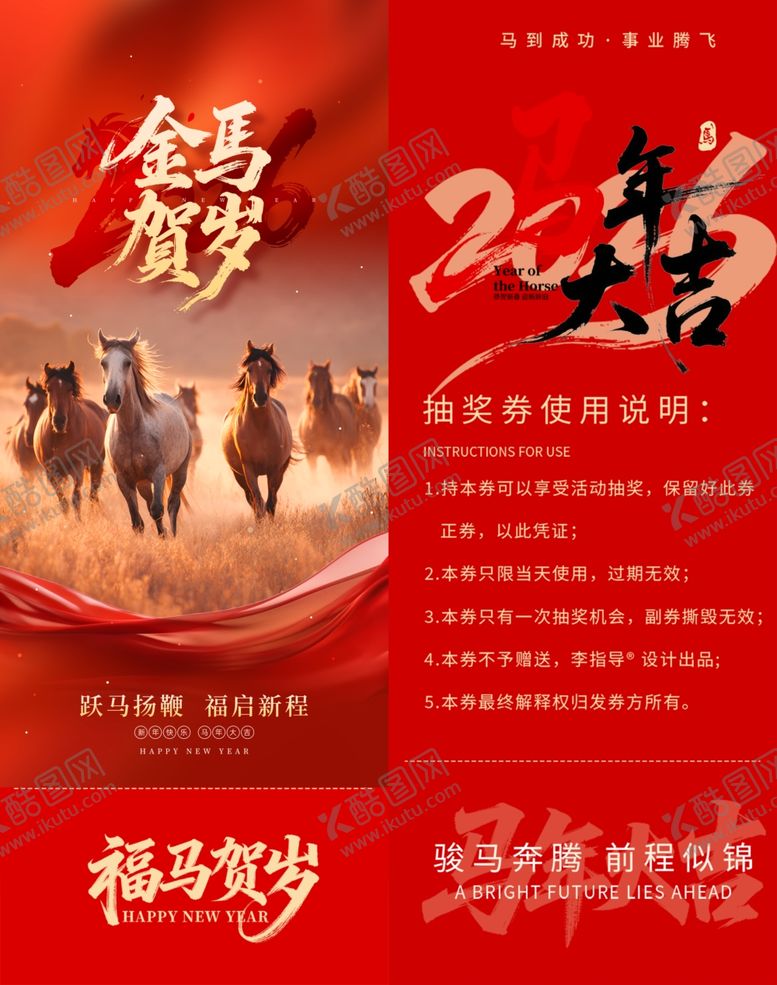 编号：75876204021045343360【酷图网】源文件下载-马年贺岁抽奖券模板素材