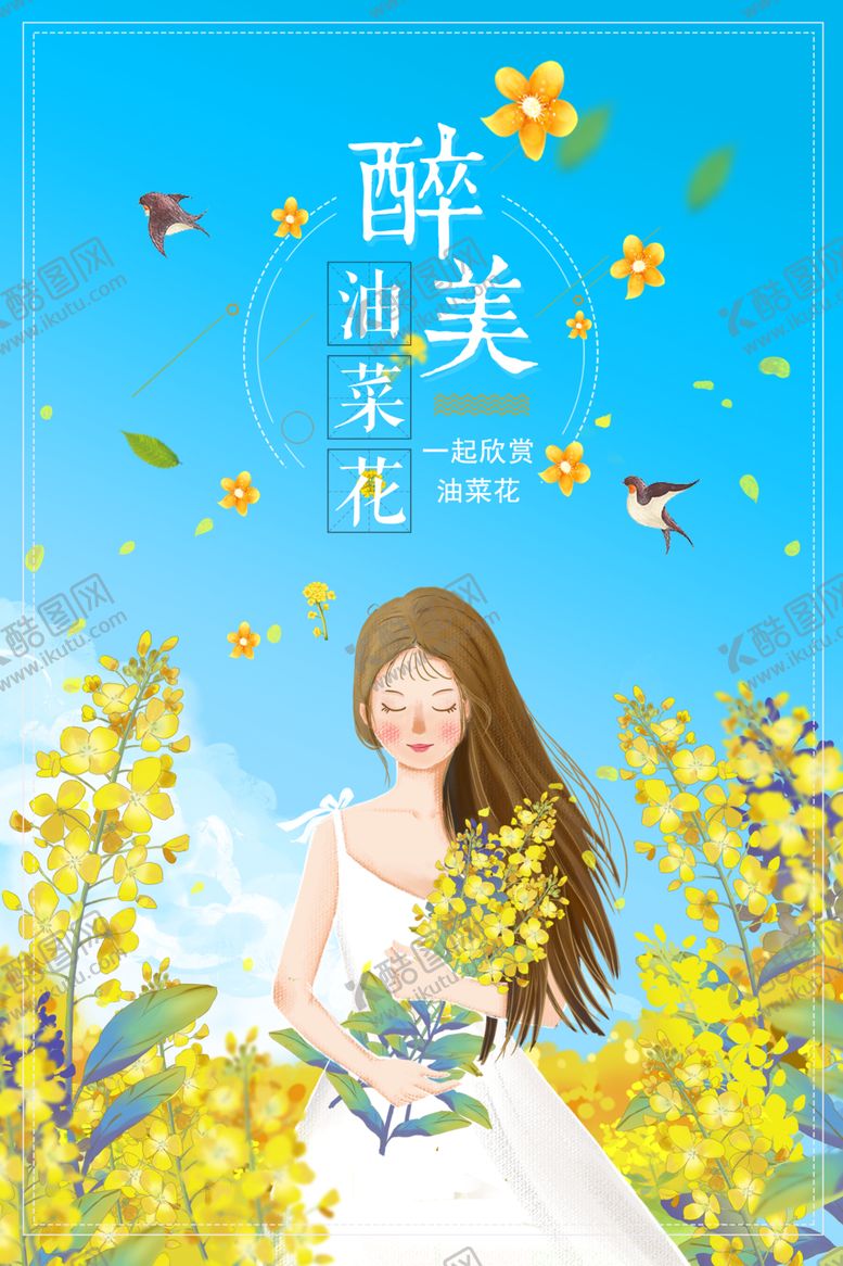 编号：15139709221557581375【酷图网】源文件下载-油菜花