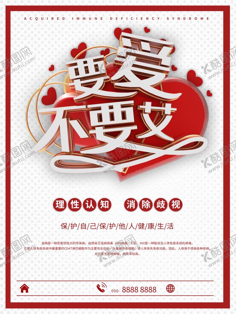 编号：58170809191255269096【酷图网】源文件下载-要爱不要艾