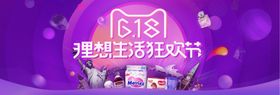 618购物狂欢海报 年中大促电商