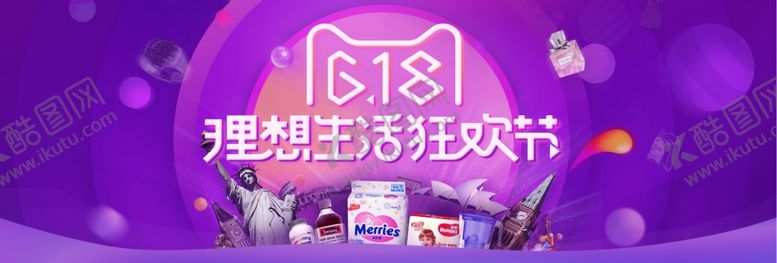 编号：51344610122220433864【酷图网】源文件下载-618生活狂欢年中大促电商