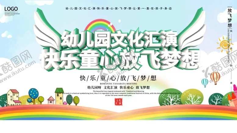 编号：15565507010152541496【酷图网】源文件下载-幼儿园汇演