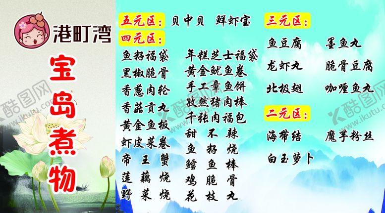 编号：59527112030233228901【酷图网】源文件下载-关东煮