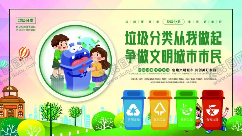 编号：45361010081009384083【酷图网】源文件下载-挣做文明城市市民