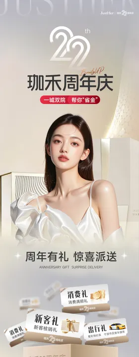 22周年庆落地页