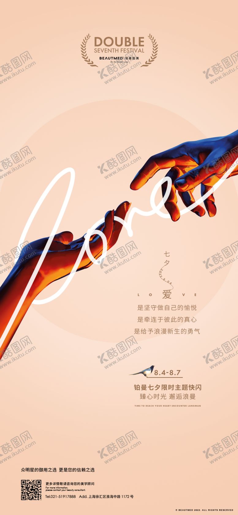 编号：87691404081918173865【酷图网】源文件下载-七夕海报