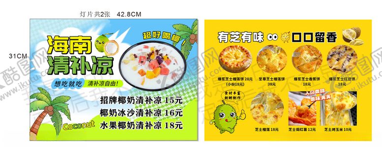 编号：27008904030549358046【酷图网】源文件下载-椰奶清补凉