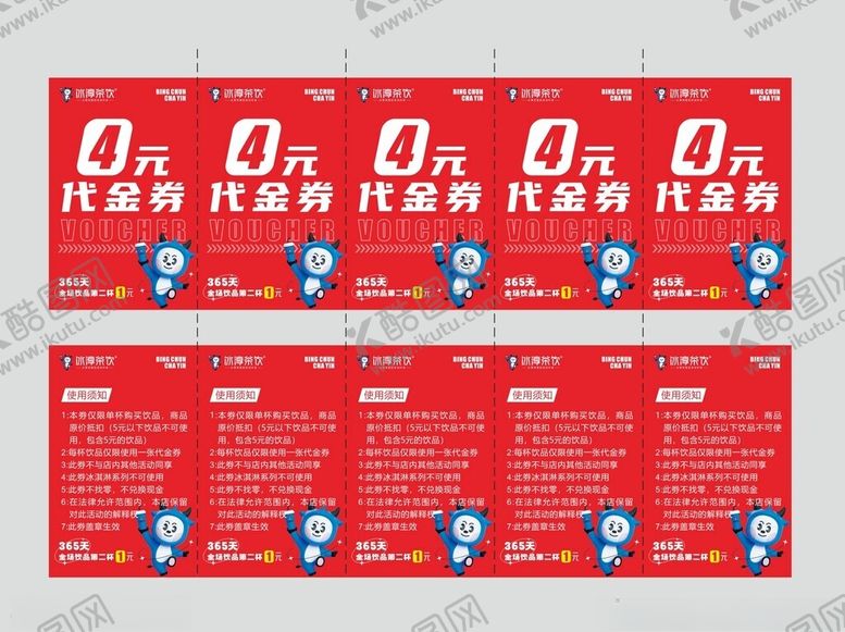 编号：80344101181541121270【酷图网】源文件下载-奶茶代金券