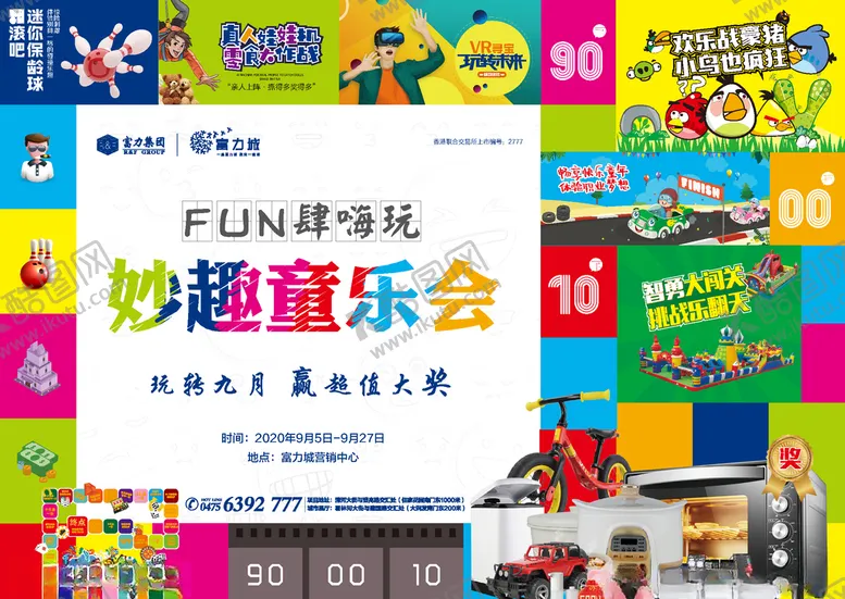 编号：97066404091955004304【酷图网】源文件下载-地产妙趣童乐会